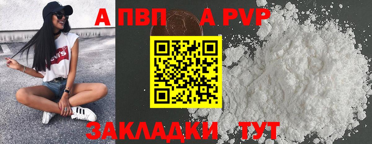 A-PVP  Alpha-PVP мука  A-PVP Соль  Alpha PVP Соль  Вход с VPN  Кинель 