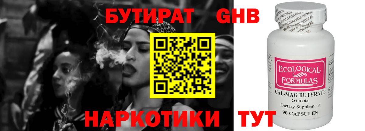 Кинель  БУТИРАТ BDO  Вход с VPN 