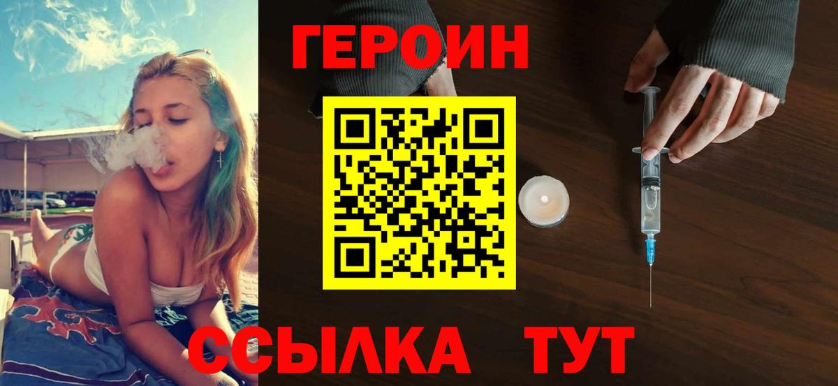 ГЕРОИН белый  Вход с VPN  ГЕРОИН  Кинель 