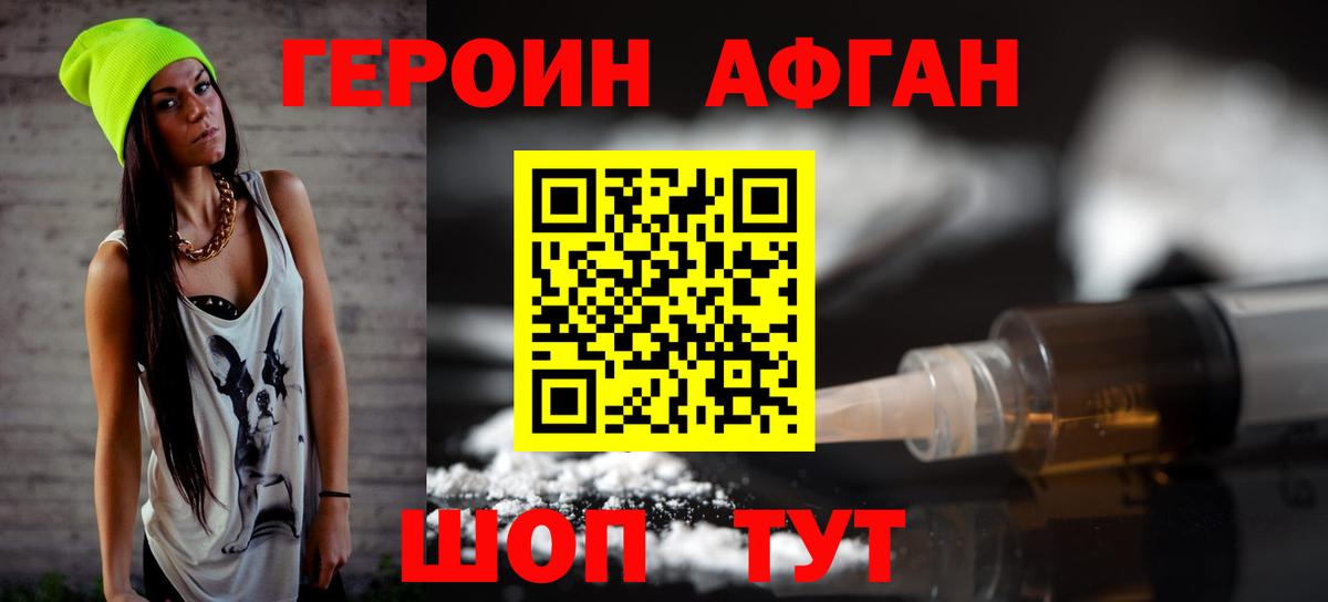Героин хмурый Кинель