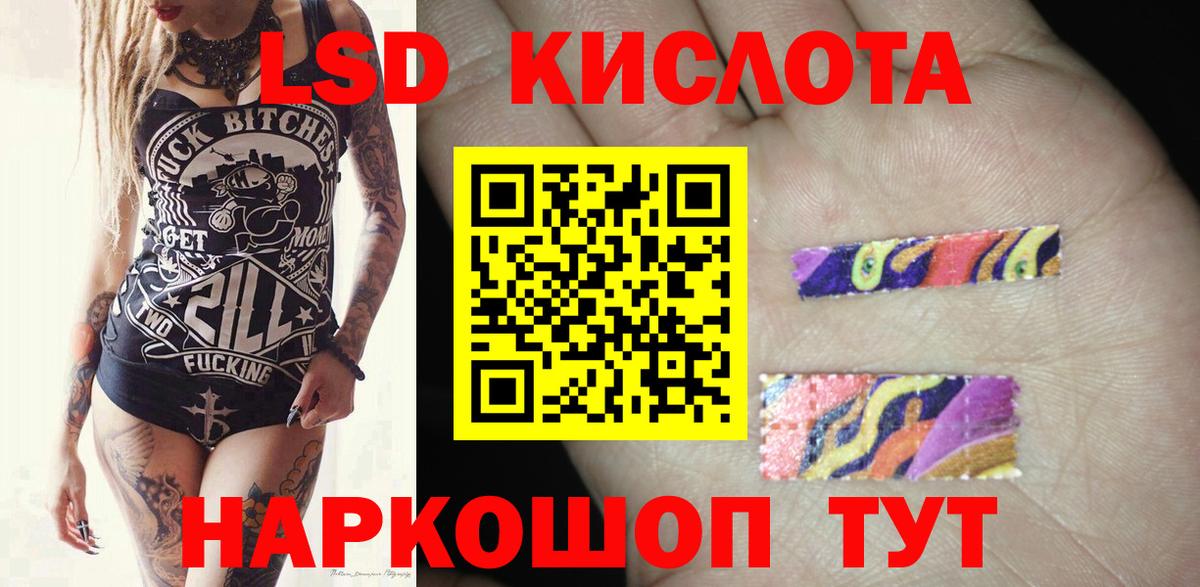 ЛСД экстази кислота  LSD-25 экстази кислота  Кинель  Вход с VPN 