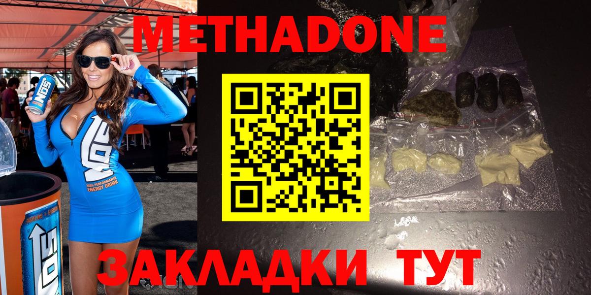 Кинель  МЕТАДОН methadone  Вход с VPN  Метадон кристалл 